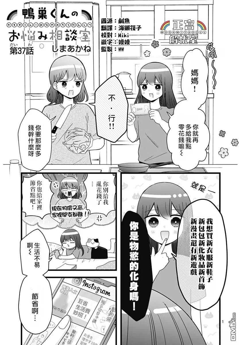 鸭巢小朋友的解忧室 第37话 第1页