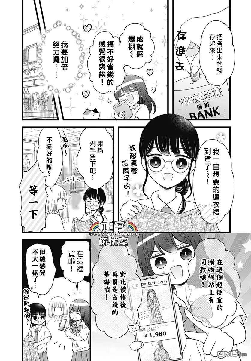 鸭巢小朋友的解忧室 第37话 第3页