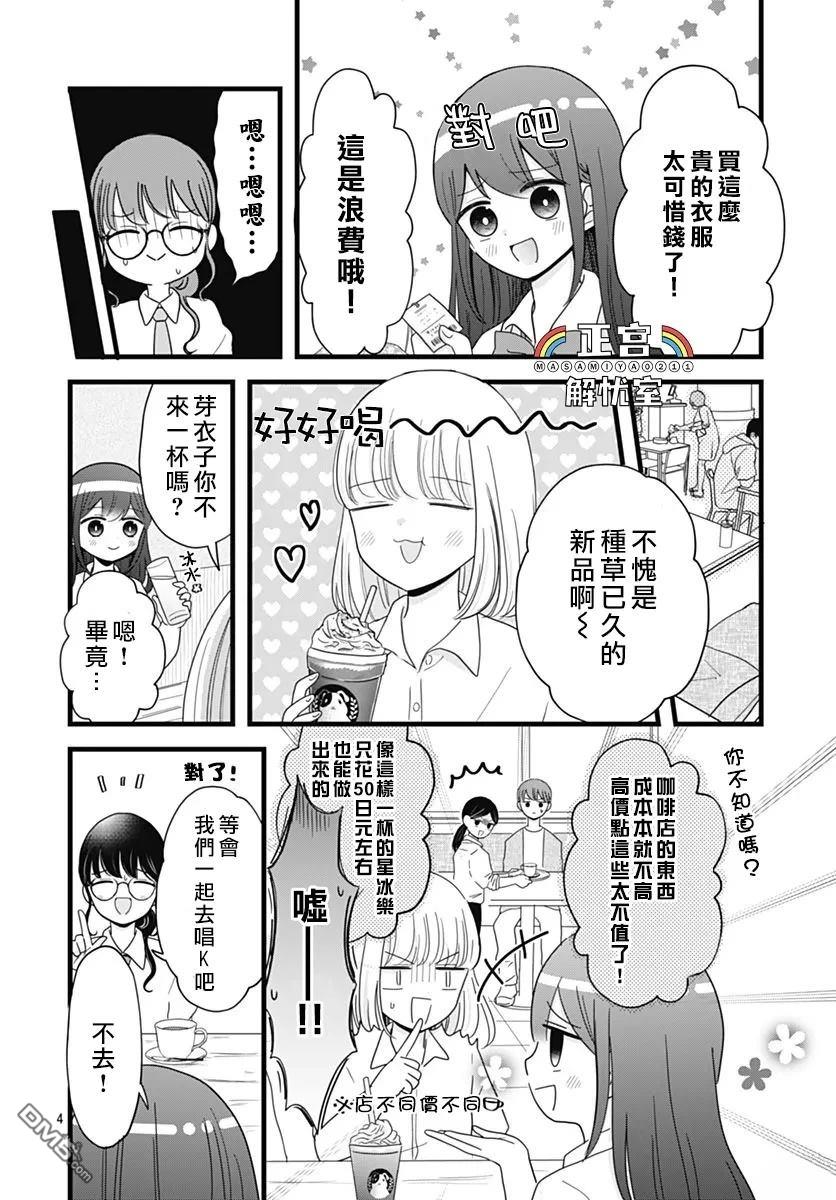 鸭巢小朋友的解忧室 第37话 第4页