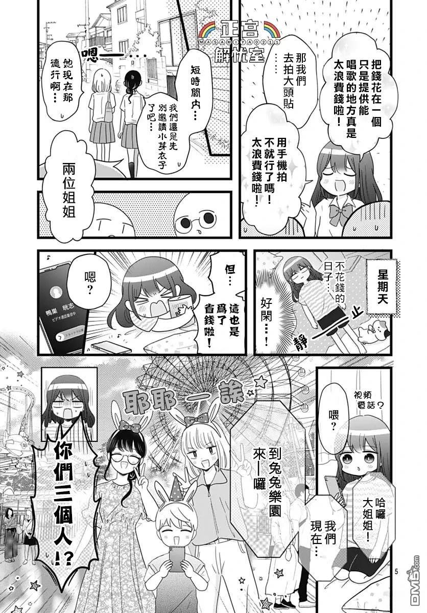 鸭巢小朋友的解忧室 第37话 第5页