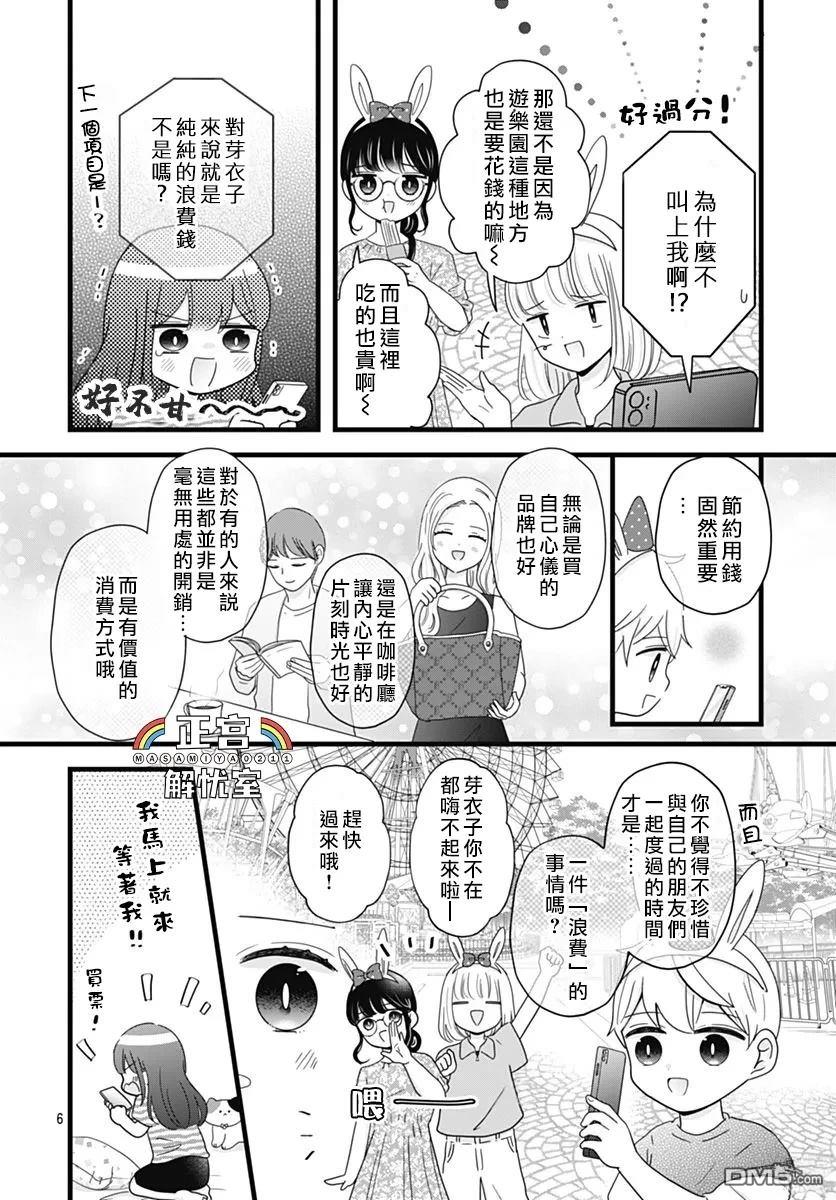 鸭巢小朋友的解忧室 第37话 第6页