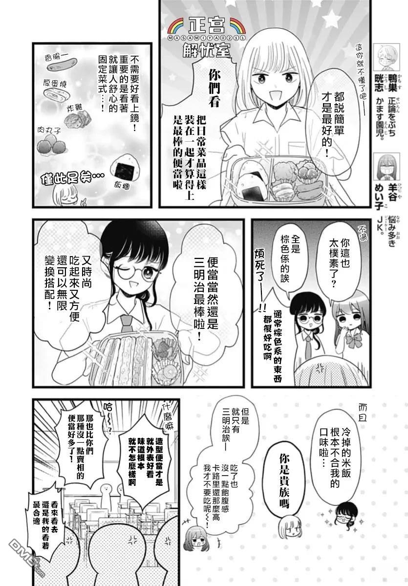 鸭巢小朋友的解忧室 第38话 第2页
