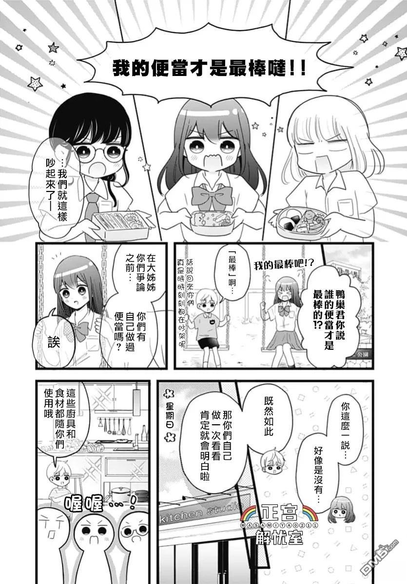 鸭巢小朋友的解忧室 第38话 第3页