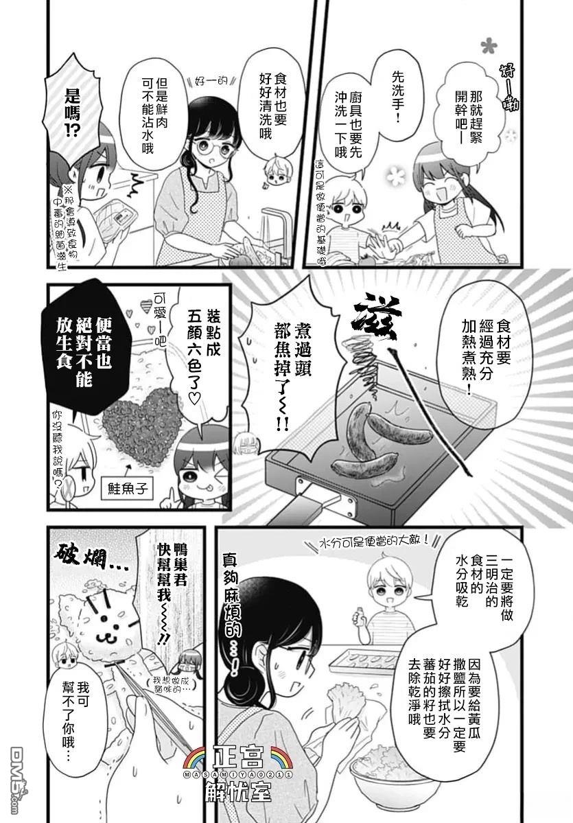 鸭巢小朋友的解忧室 第38话 第4页