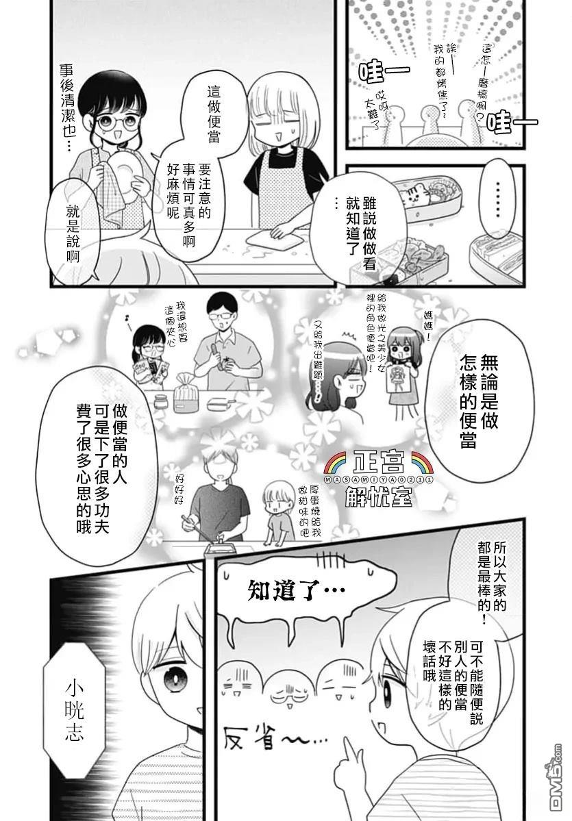 鸭巢小朋友的解忧室 第38话 第5页