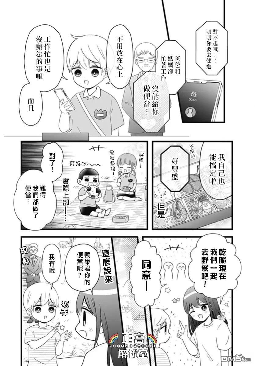 鸭巢小朋友的解忧室 第38话 第6页