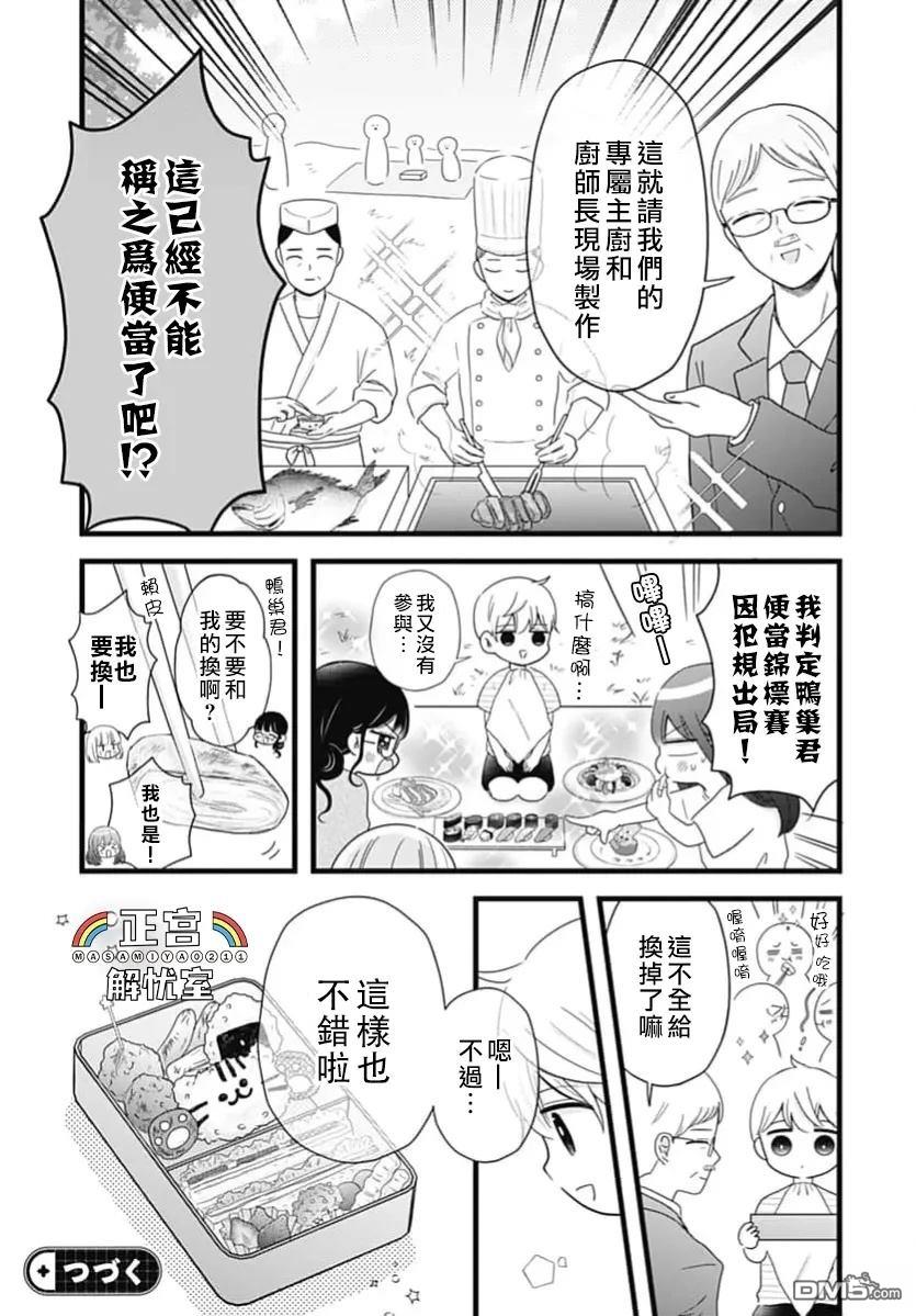 鸭巢小朋友的解忧室 第38话 第7页