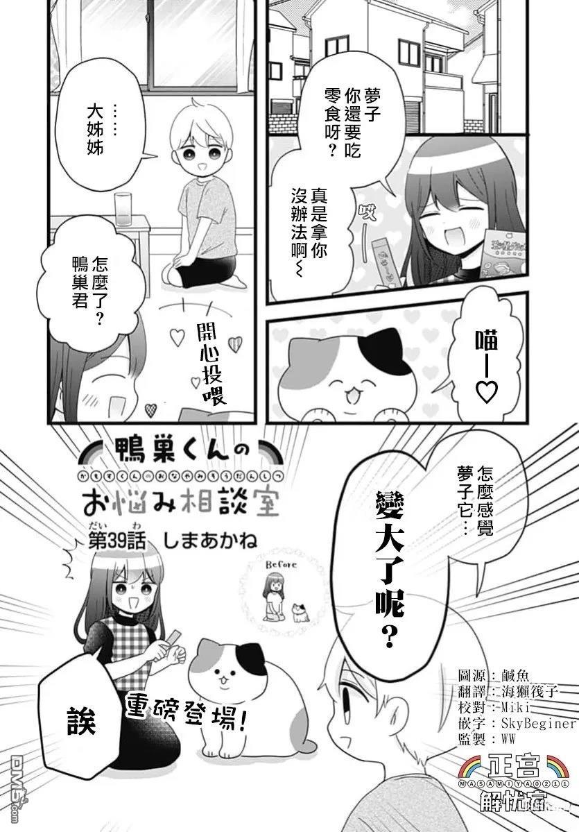 鸭巢小朋友的解忧室 第39话 第1页