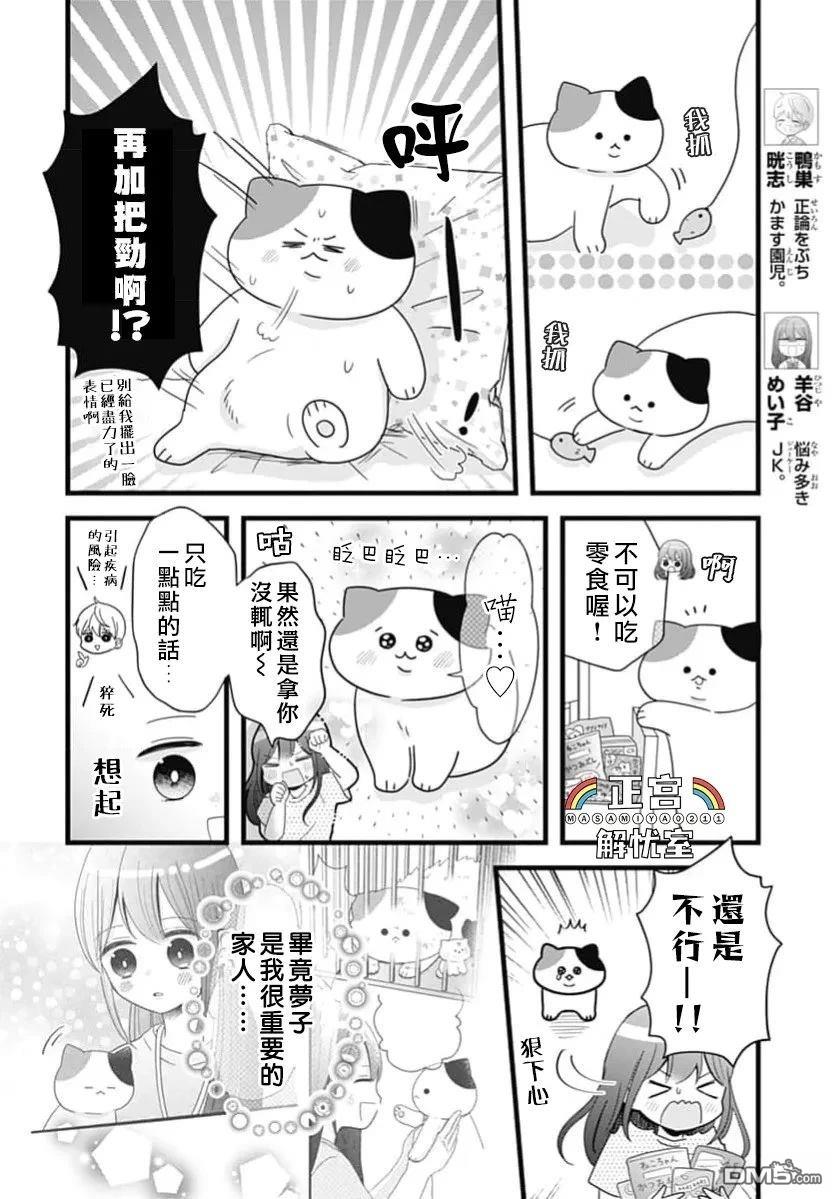 鸭巢小朋友的解忧室 第39话 第3页