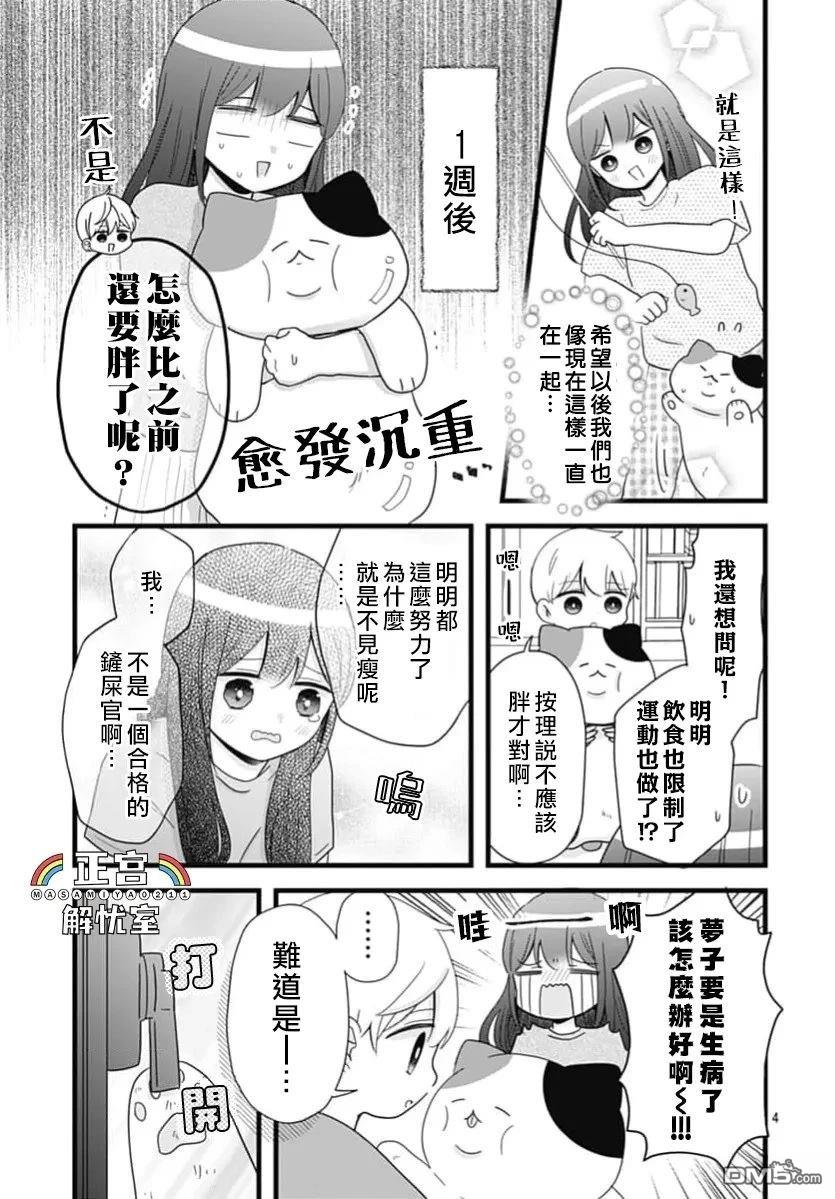 鸭巢小朋友的解忧室 第39话 第4页