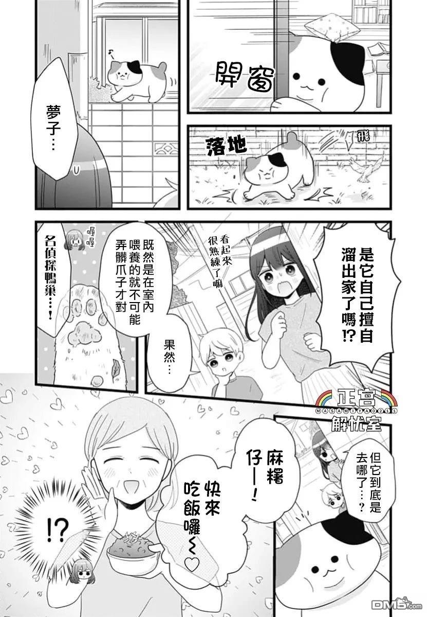 鸭巢小朋友的解忧室 第39话 第5页