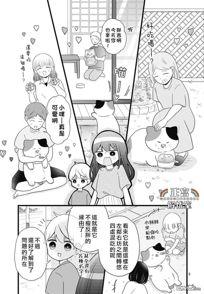 鸭巢小朋友的解忧室 第39话 第6页