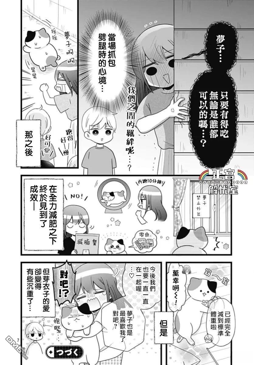 鸭巢小朋友的解忧室 第39话 第7页