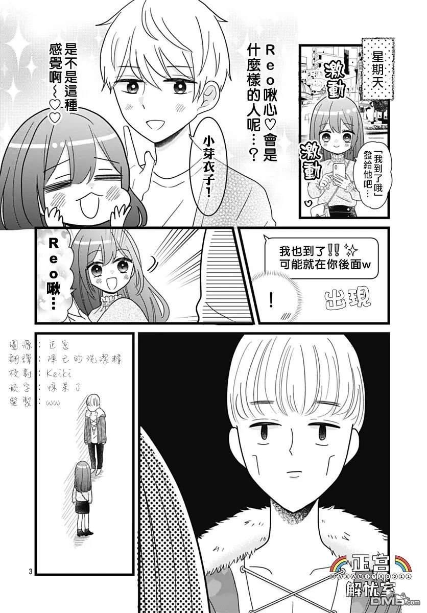 鸭巢小朋友的解忧室 第3话 第3页