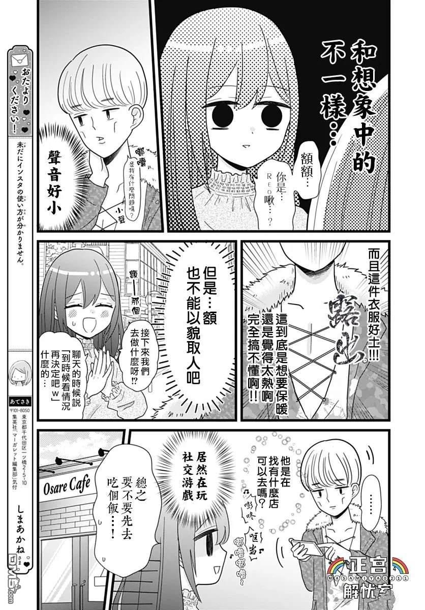 鸭巢小朋友的解忧室 第3话 第4页