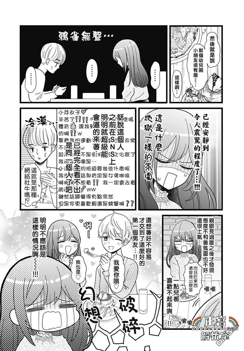 鸭巢小朋友的解忧室 第3话 第5页