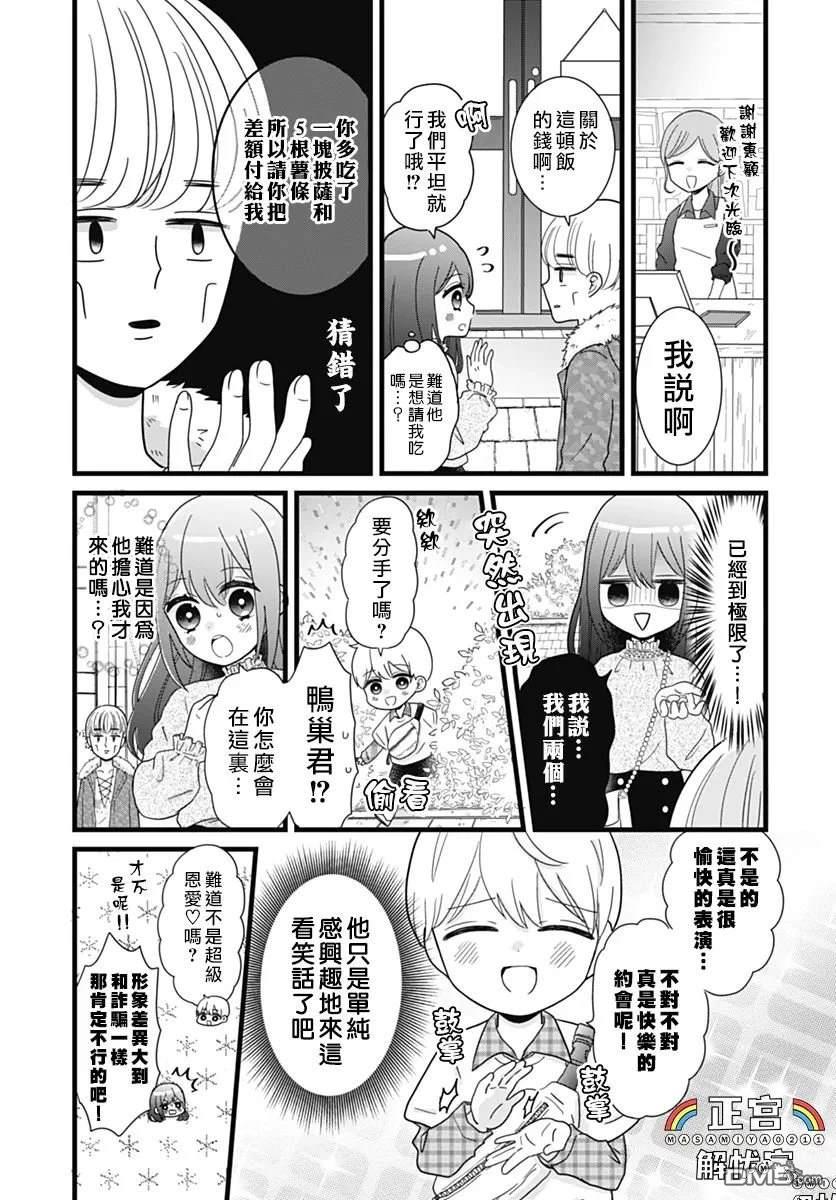 鸭巢小朋友的解忧室 第3话 第6页