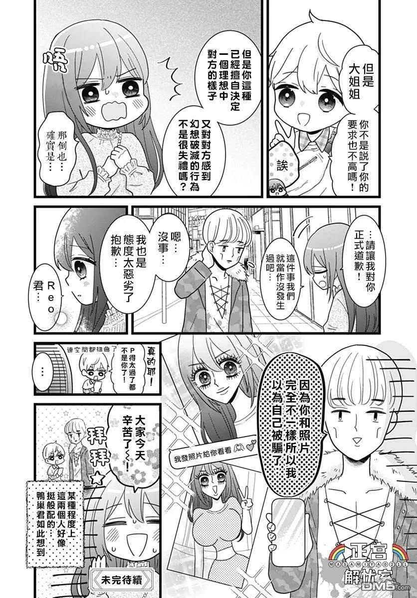 鸭巢小朋友的解忧室 第3话 第7页