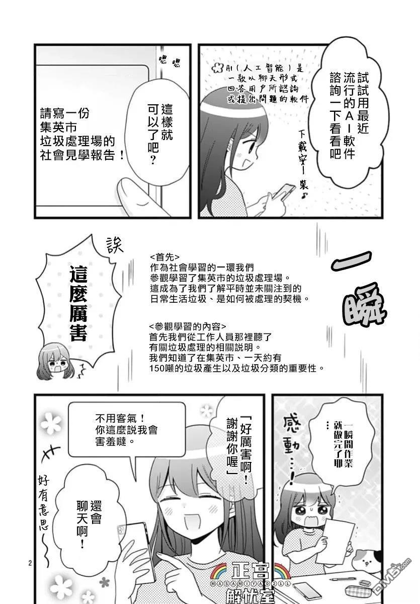 鸭巢小朋友的解忧室 第40话 第2页