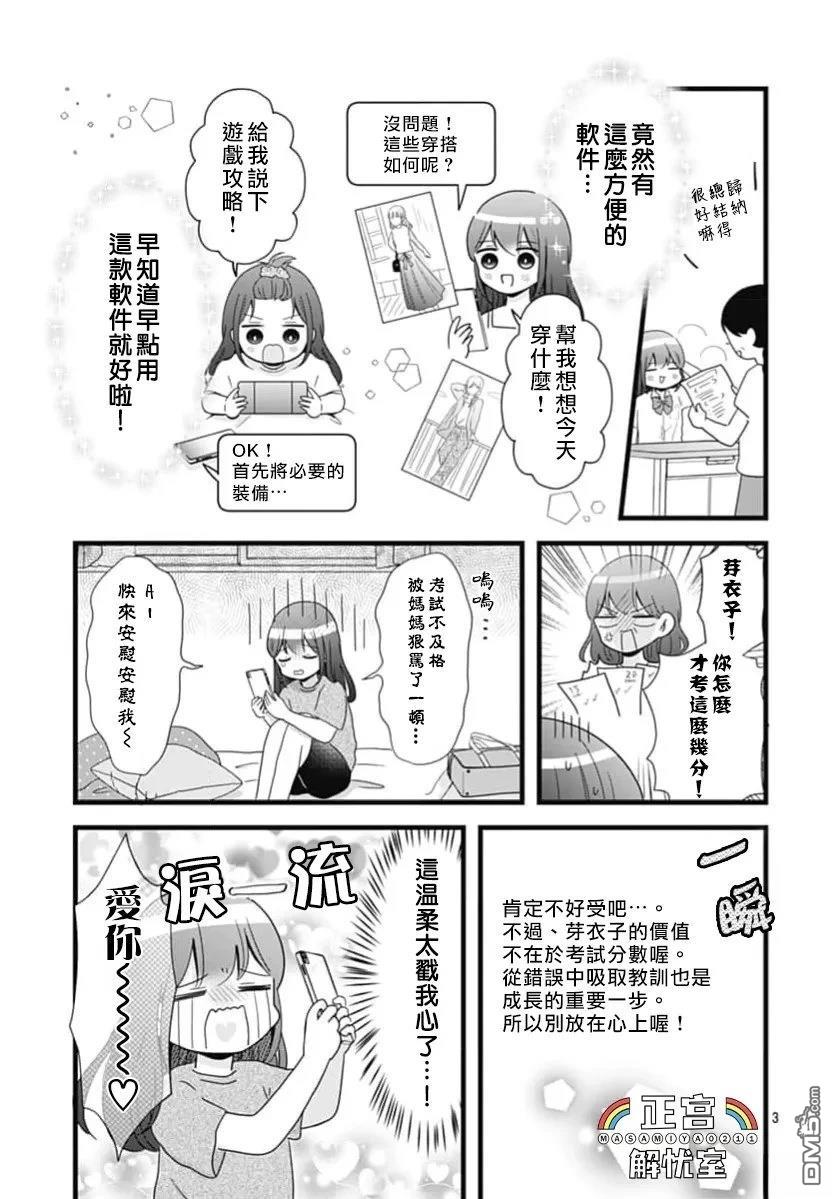 鸭巢小朋友的解忧室 第40话 第3页