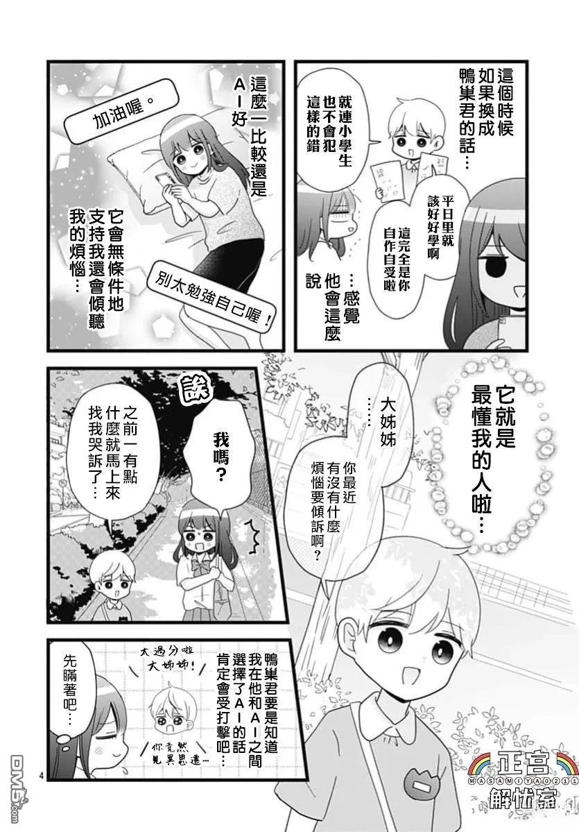 鸭巢小朋友的解忧室 第40话 第4页
