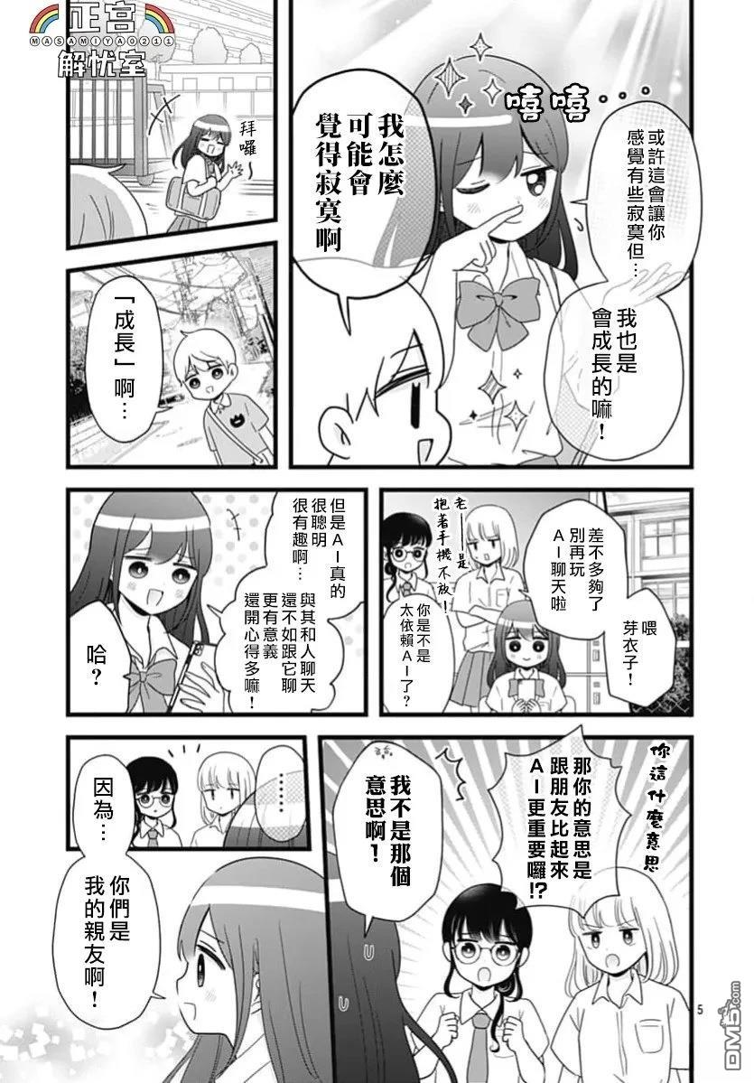 鸭巢小朋友的解忧室 第40话 第5页