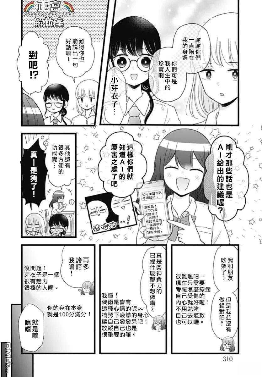 鸭巢小朋友的解忧室 第40话 第6页