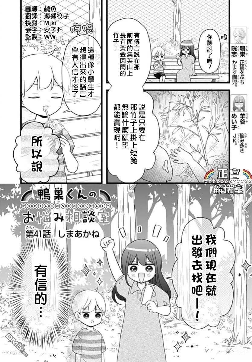 鸭巢小朋友的解忧室 第41话 第1页
