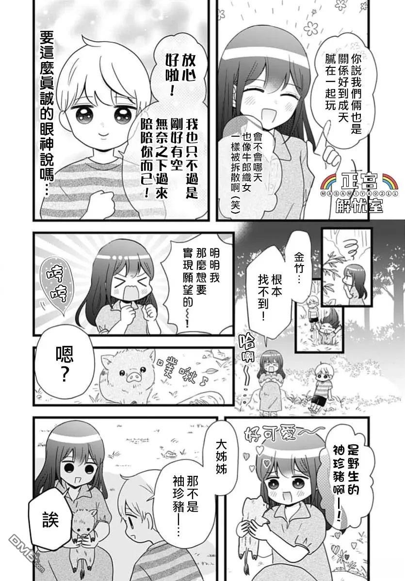 鸭巢小朋友的解忧室 第41话 第3页