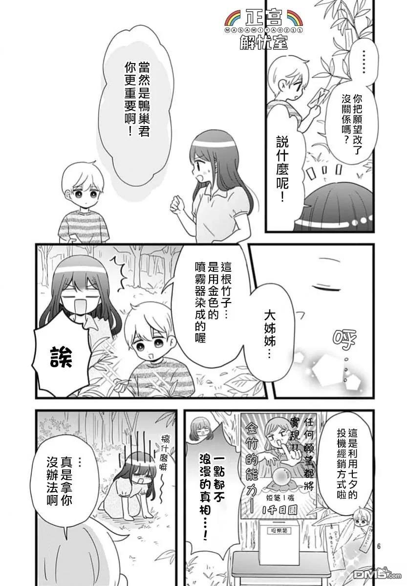 鸭巢小朋友的解忧室 第41话 第6页