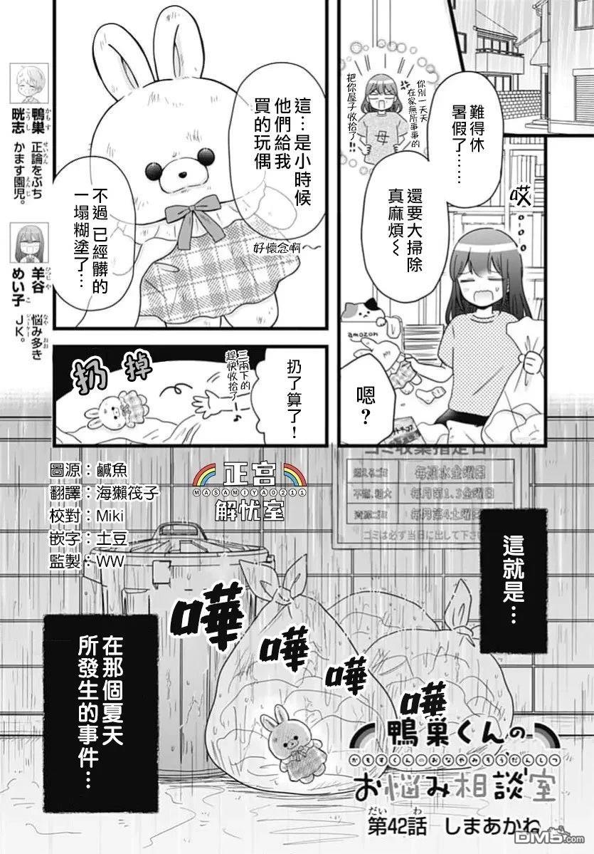 鸭巢小朋友的解忧室 第42话 第1页