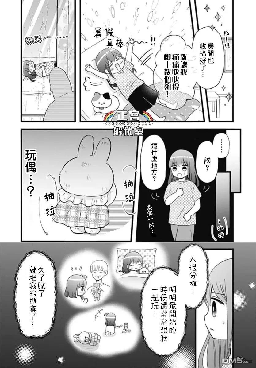 鸭巢小朋友的解忧室 第42话 第2页