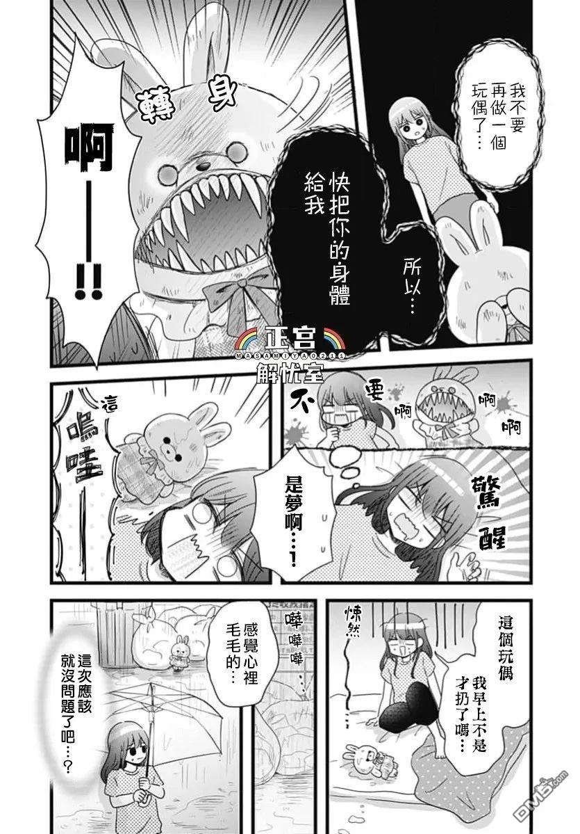 鸭巢小朋友的解忧室 第42话 第3页