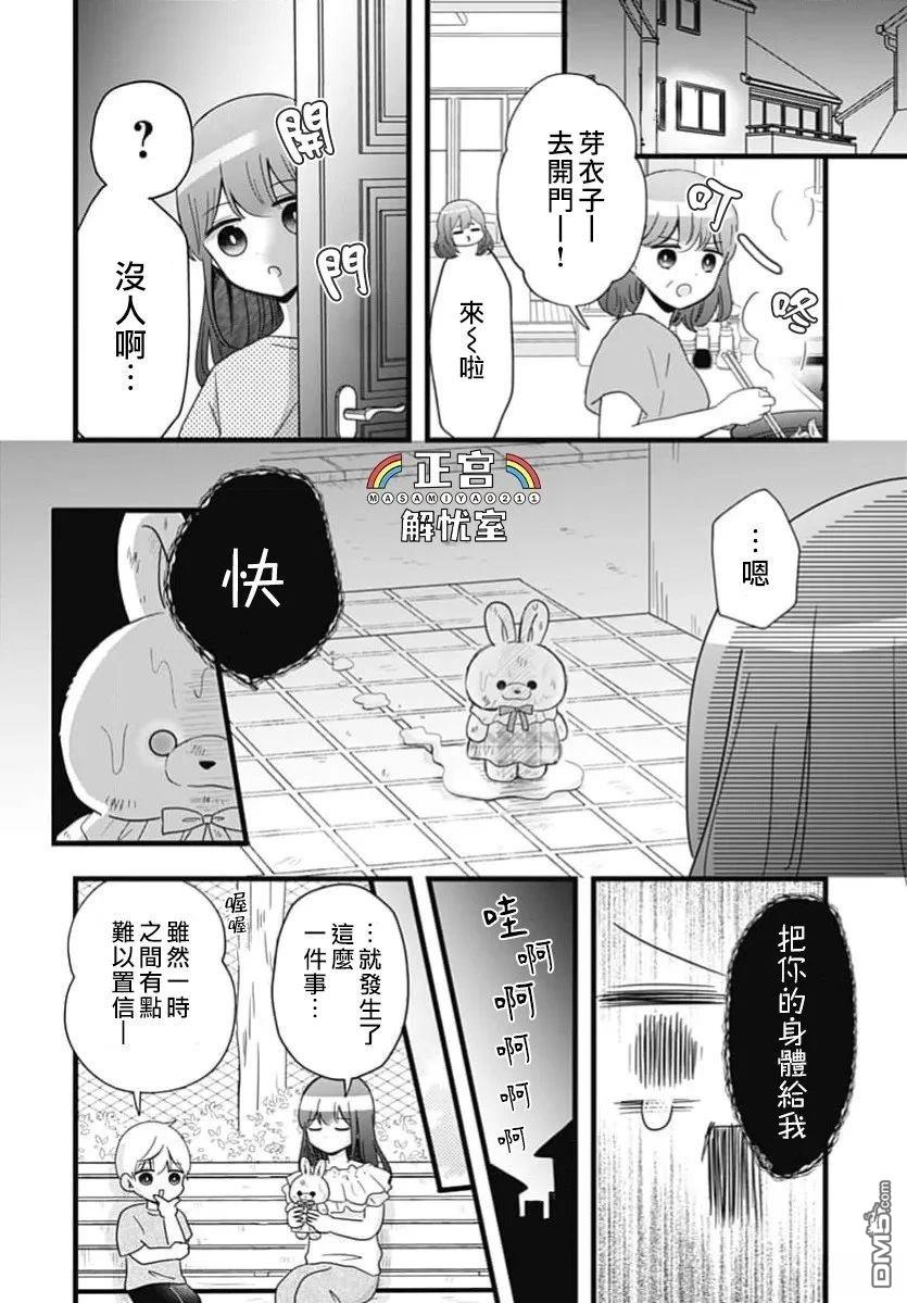 鸭巢小朋友的解忧室 第42话 第4页