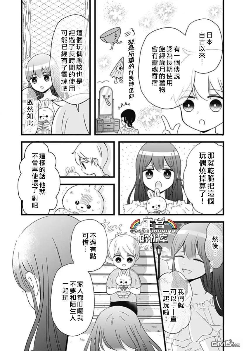 鸭巢小朋友的解忧室 第42话 第5页