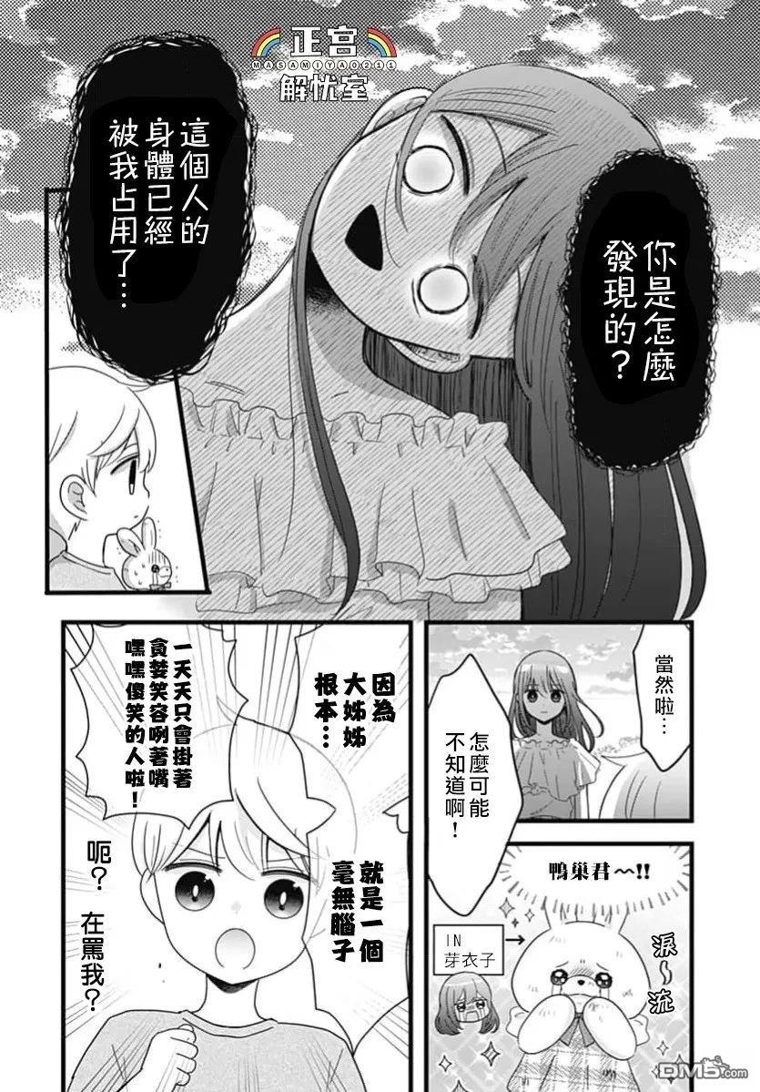 鸭巢小朋友的解忧室 第42话 第6页