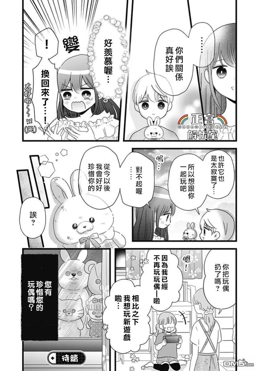 鸭巢小朋友的解忧室 第42话 第7页