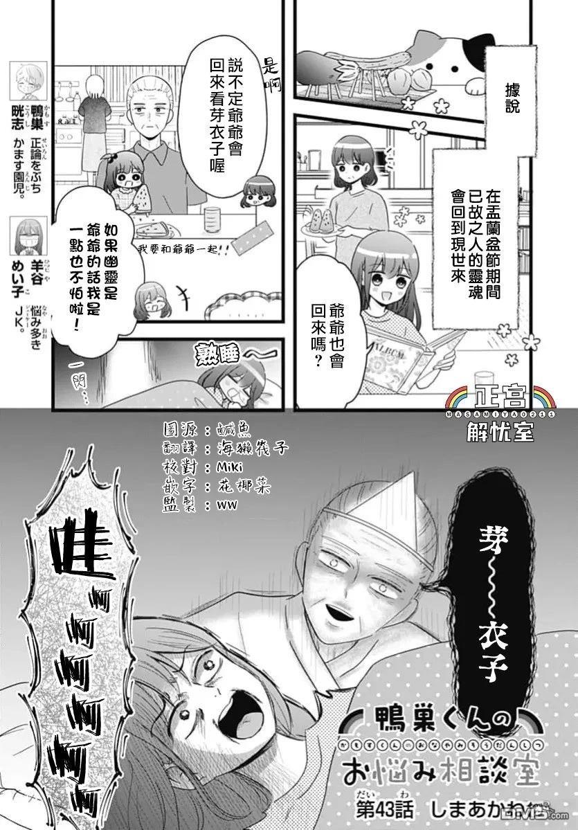 鸭巢小朋友的解忧室 第43话 第1页