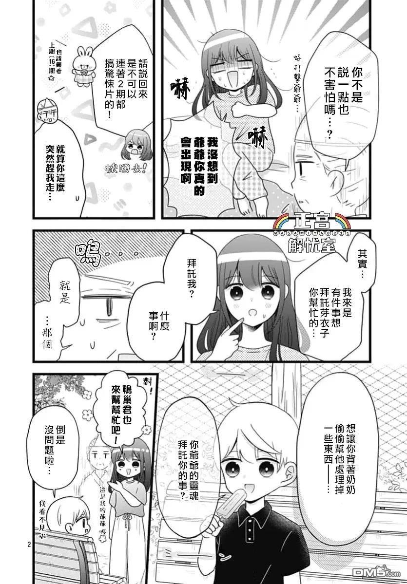 鸭巢小朋友的解忧室 第43话 第2页