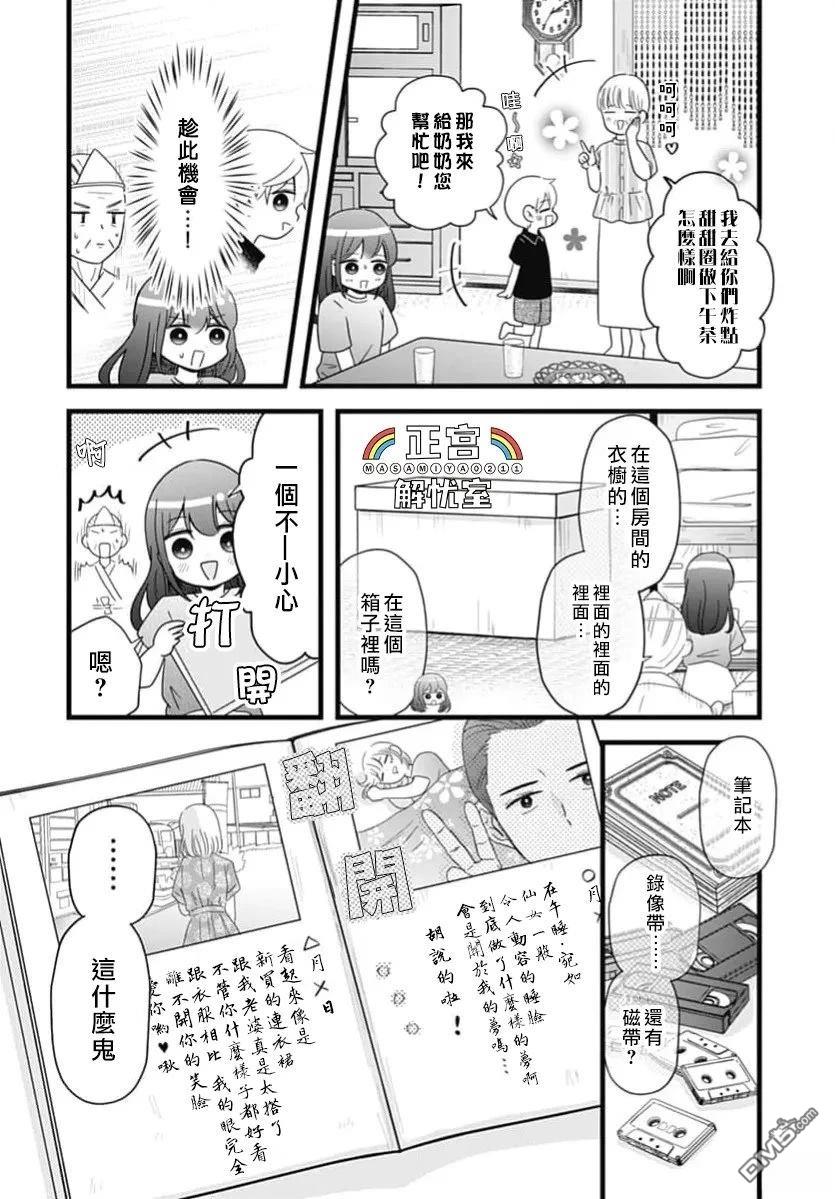 鸭巢小朋友的解忧室 第43话 第4页
