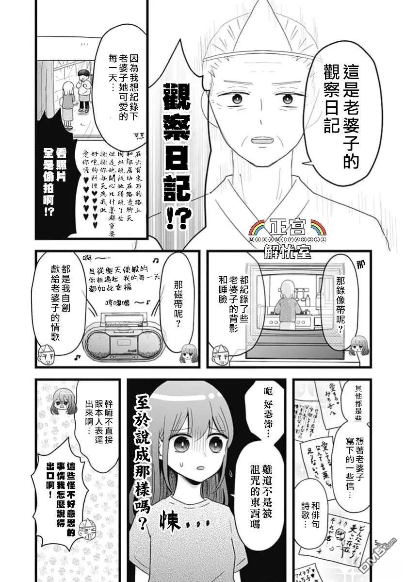 鸭巢小朋友的解忧室 第43话 第5页