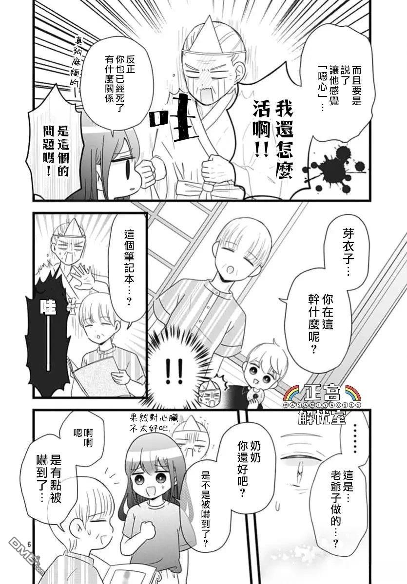 鸭巢小朋友的解忧室 第43话 第6页