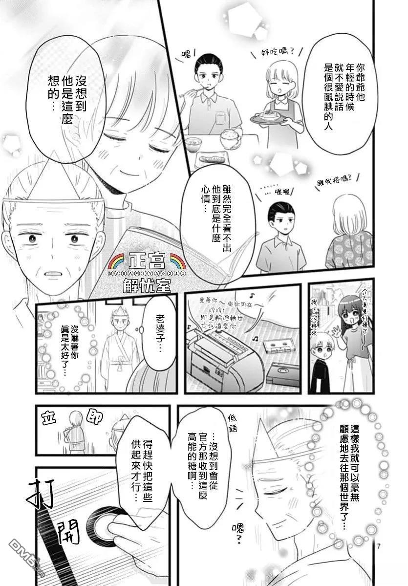 鸭巢小朋友的解忧室 第43话 第7页