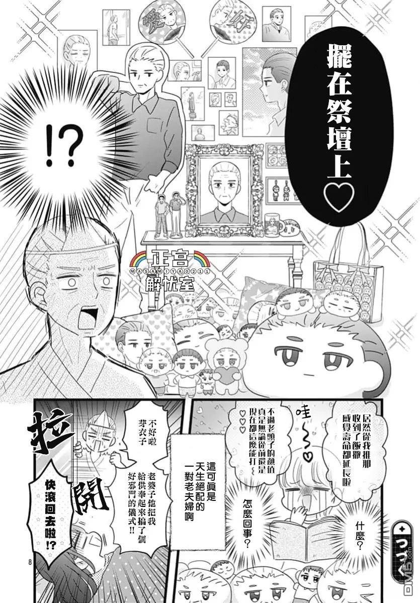 鸭巢小朋友的解忧室 第43话 第8页