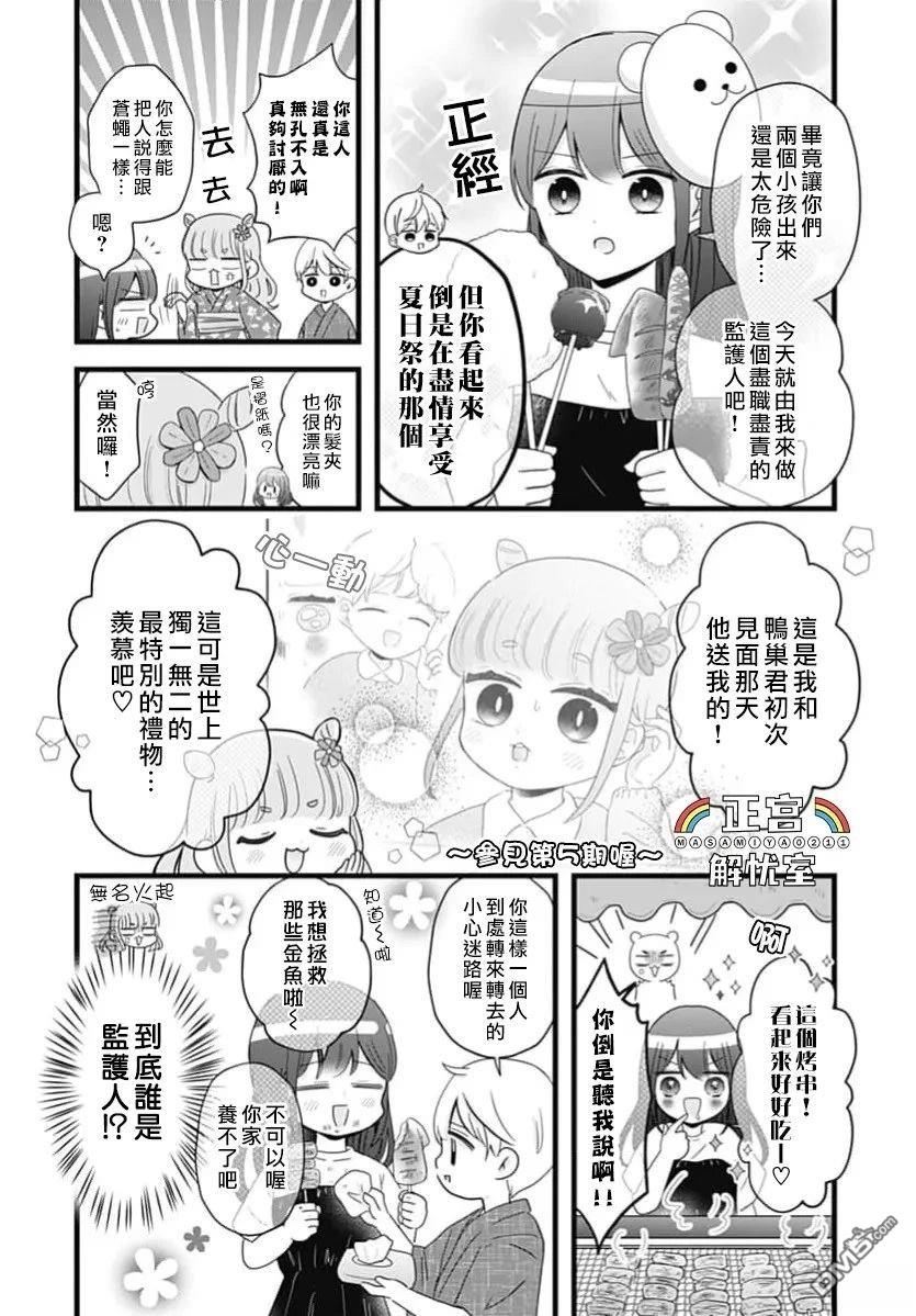 鸭巢小朋友的解忧室 第44话 第2页