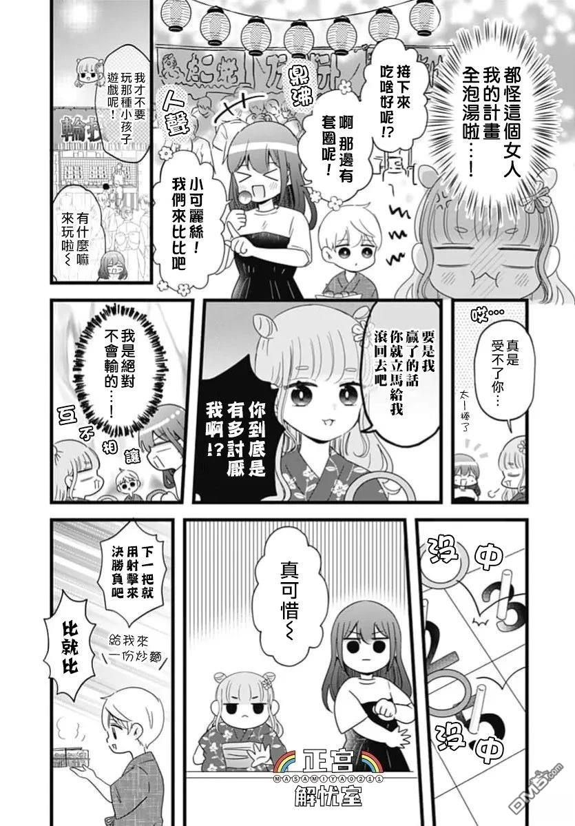 鸭巢小朋友的解忧室 第44话 第3页