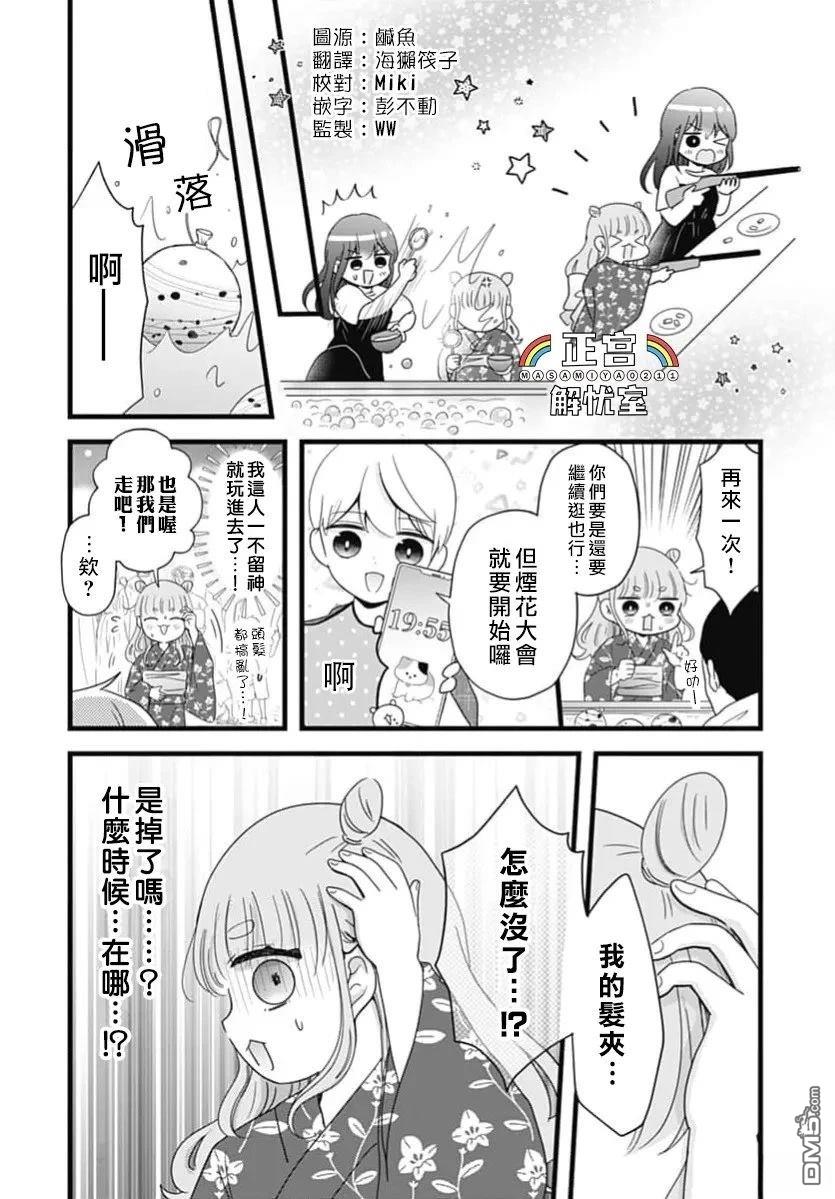 鸭巢小朋友的解忧室 第44话 第4页