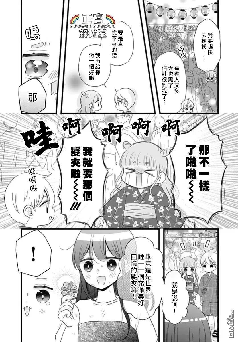 鸭巢小朋友的解忧室 第44话 第5页