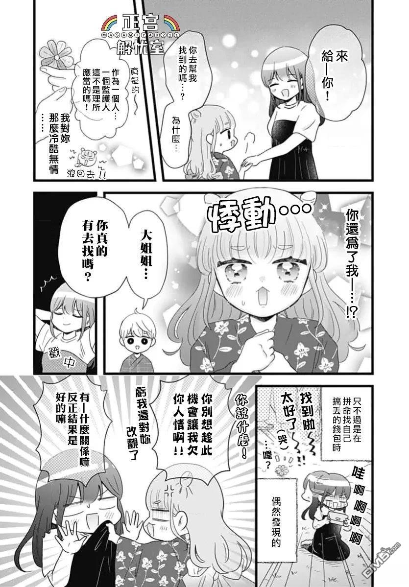 鸭巢小朋友的解忧室 第44话 第6页