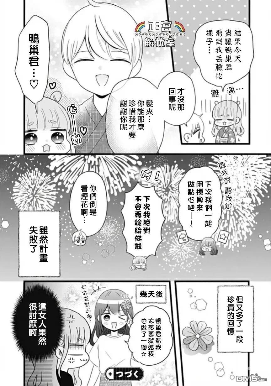 鸭巢小朋友的解忧室 第44话 第7页